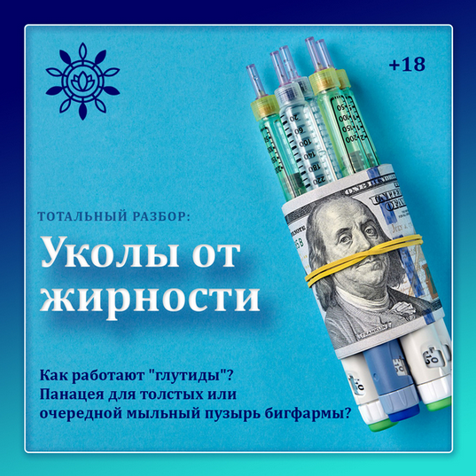 [Виктория Самира] [nativalife] Уколы от жирности_ _0.png